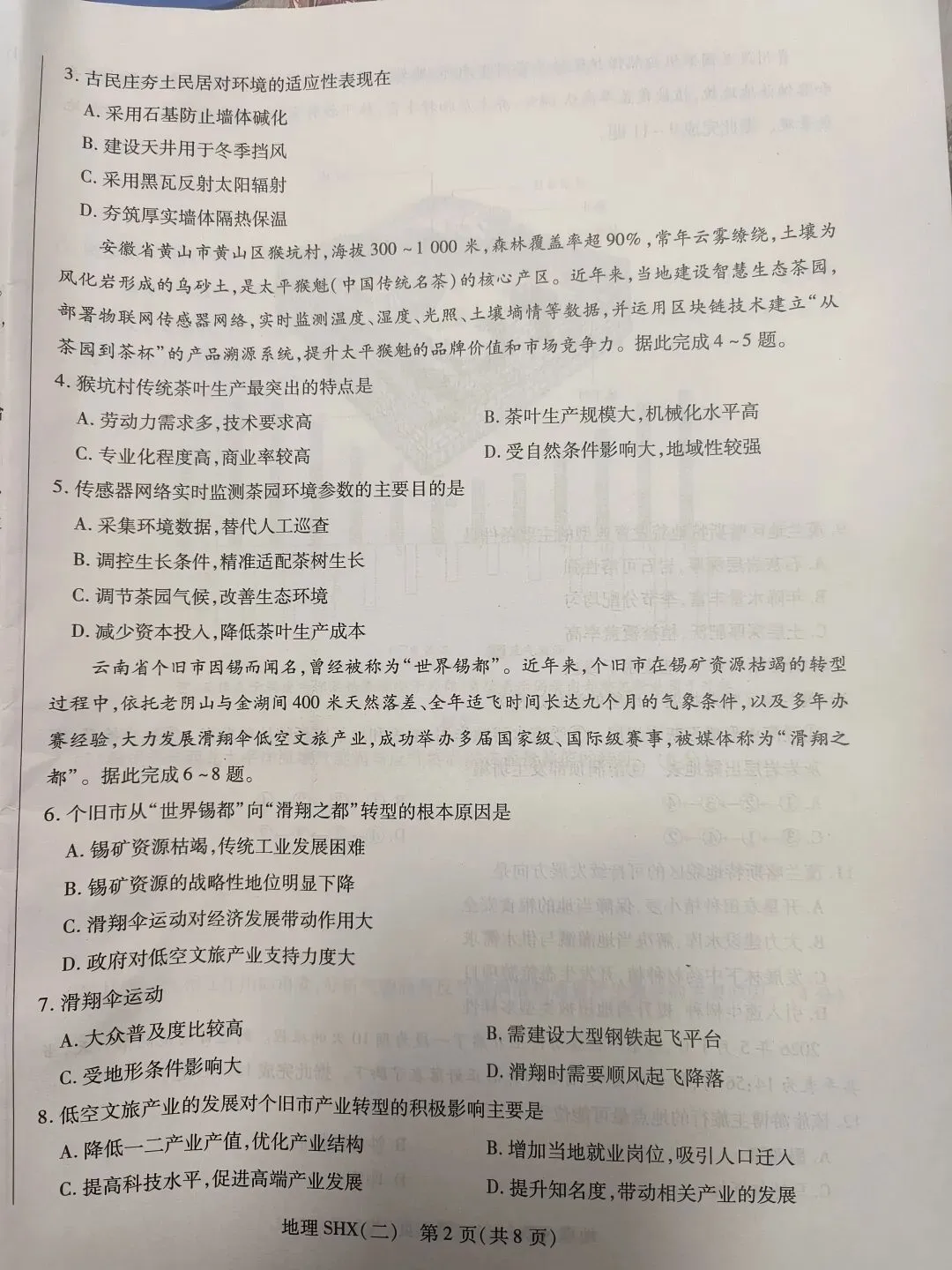 【仿真模拟】6月2日仿真模拟考试试题-第12张图片-四季读书网