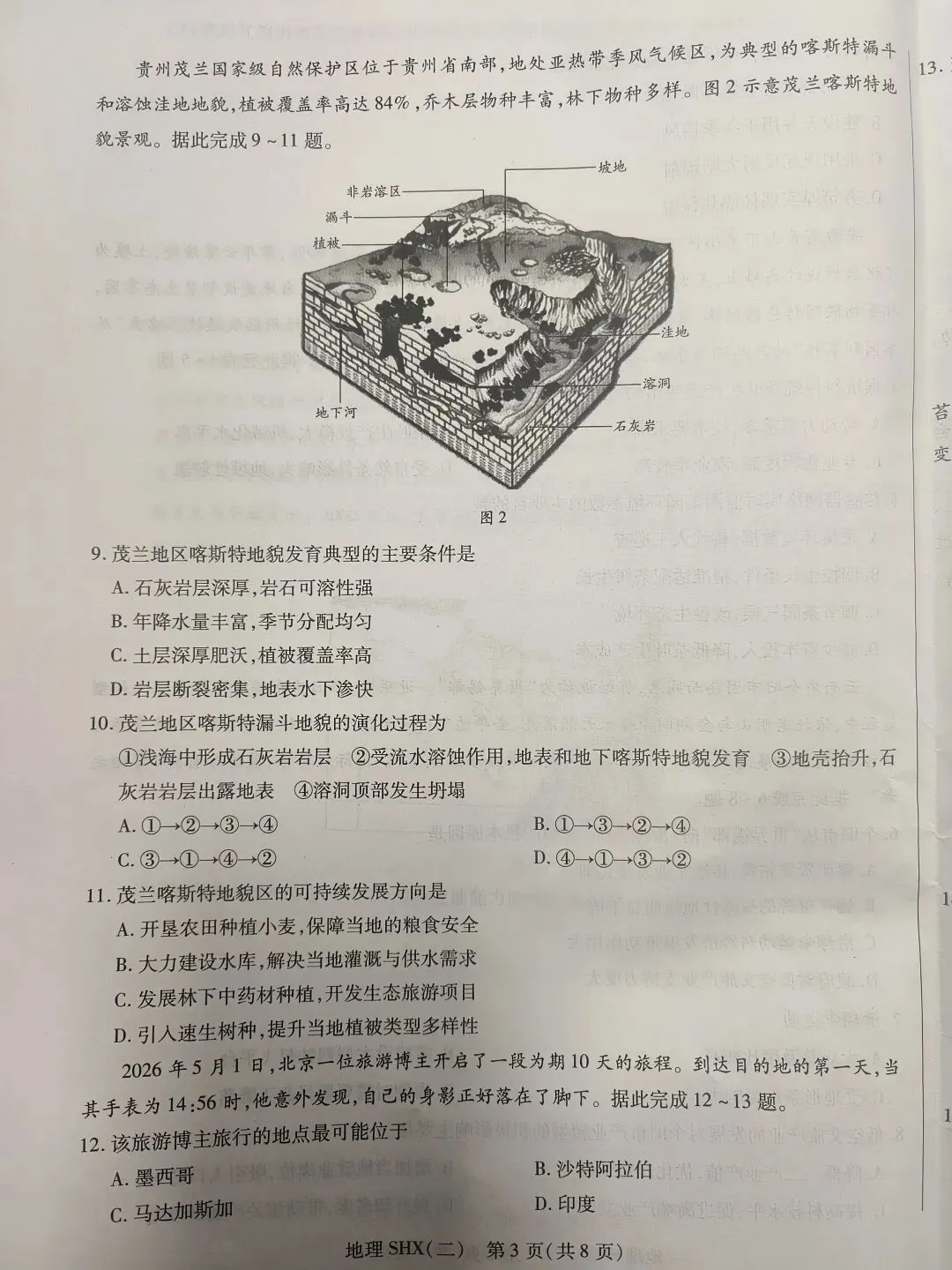 【仿真模拟】6月2日仿真模拟考试试题-第13张图片-四季读书网