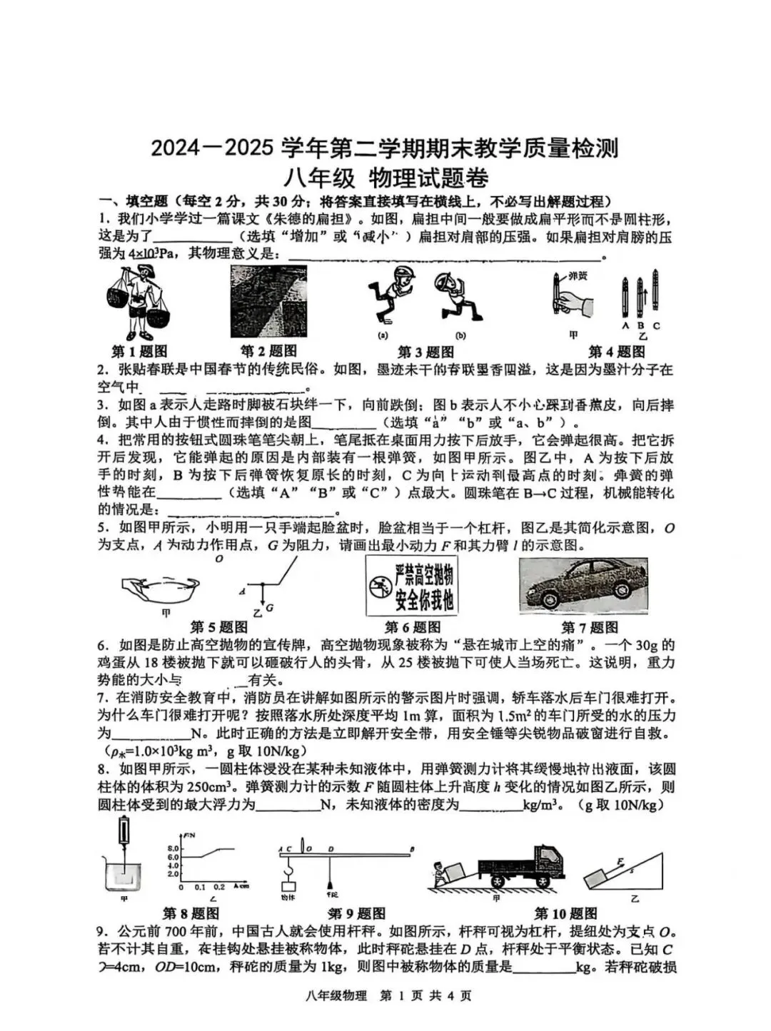 八年级第二学期物理期末试卷(沪科版)-第3张图片-四季读书网