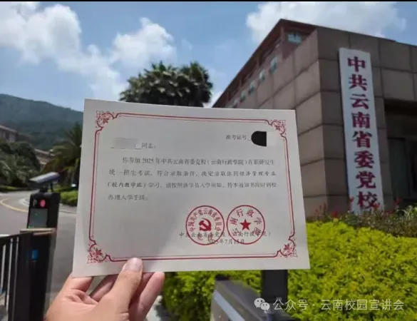 2026年在职研究生入学考试录取结果查询►2027中共云南省委党校在职研究生招生历年试卷往年真题卷预测卷冲刺密押试卷押题压题密卷-第8张图片-四季读书网 2026年在职研究生入学考试录取结果查询►2027中共云南省委党校在职研究生招生历年试卷往年真题卷预测卷冲刺密押试卷押题压题密卷-第8张图片-四季读书网