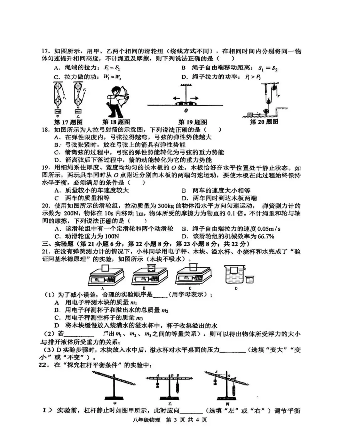 八年级第二学期物理期末试卷(沪科版)-第5张图片-四季读书网