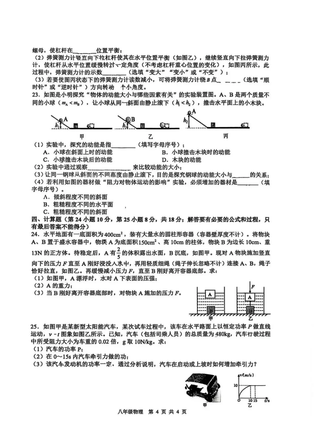 八年级第二学期物理期末试卷(沪科版)-第6张图片-四季读书网