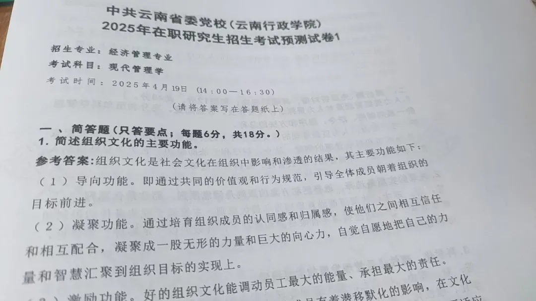2026年在职研究生入学考试录取结果查询►2027中共云南省委党校在职研究生招生历年试卷往年真题卷预测卷冲刺密押试卷押题压题密卷-第16张图片-四季读书网 2026年在职研究生入学考试录取结果查询►2027中共云南省委党校在职研究生招生历年试卷往年真题卷预测卷冲刺密押试卷押题压题密卷-第16张图片-四季读书网