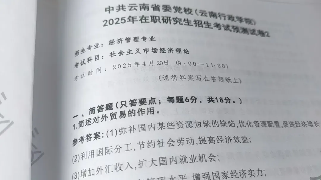 2026年在职研究生入学考试录取结果查询►2027中共云南省委党校在职研究生招生历年试卷往年真题卷预测卷冲刺密押试卷押题压题密卷-第18张图片-四季读书网 2026年在职研究生入学考试录取结果查询►2027中共云南省委党校在职研究生招生历年试卷往年真题卷预测卷冲刺密押试卷押题压题密卷-第18张图片-四季读书网