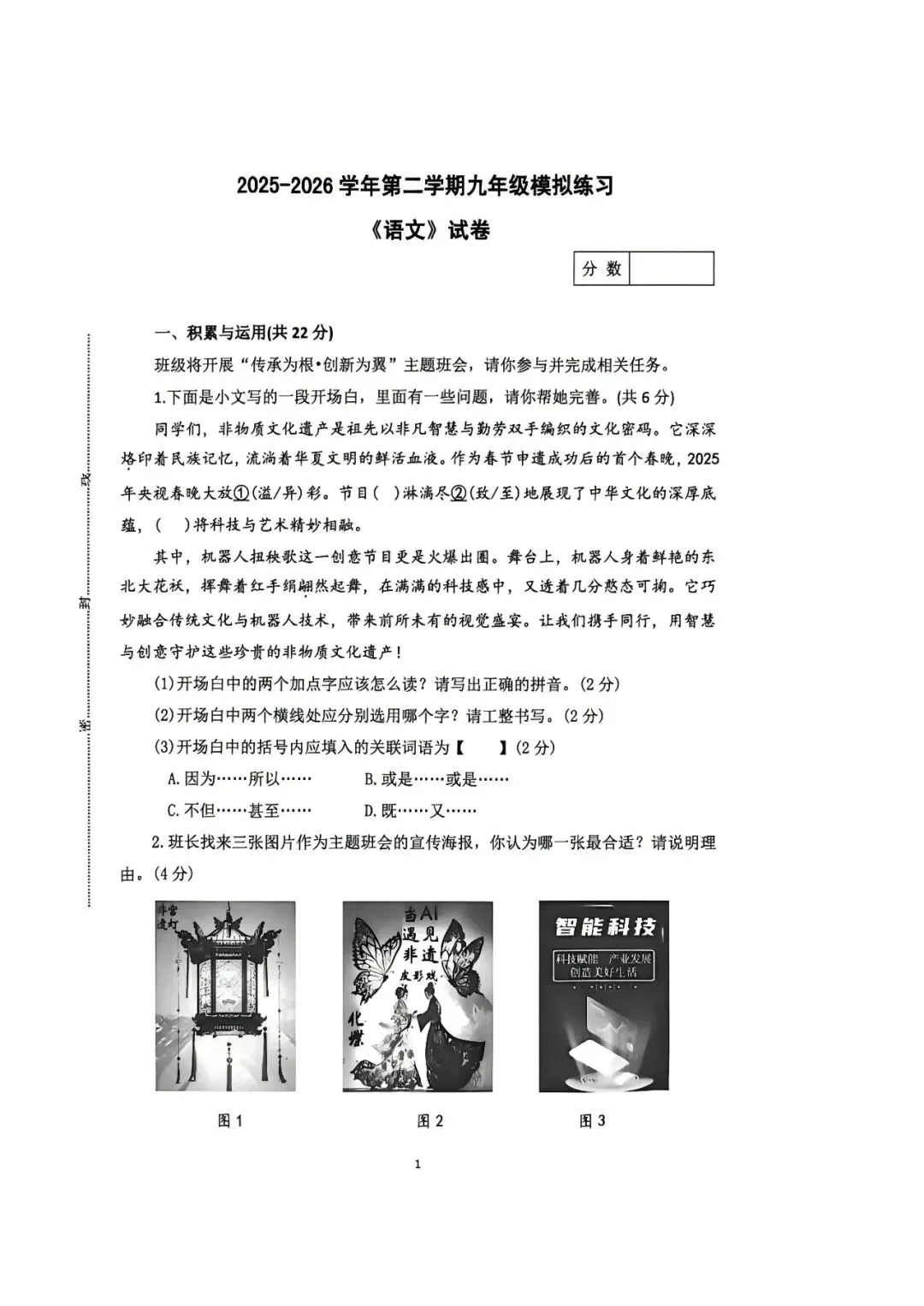 河师大附中2026年中招三模七科试卷及答案(文末可下载)-第1张图片-四季读书网