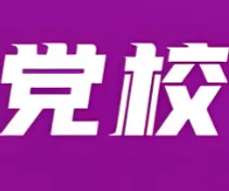 2026年在职研究生入学考试录取结果查询►2027中共云南省委党校在职研究生招生历年试卷往年真题卷预测卷冲刺密押试卷押题压题密卷-第24张图片-四季读书网 2026年在职研究生入学考试录取结果查询►2027中共云南省委党校在职研究生招生历年试卷往年真题卷预测卷冲刺密押试卷押题压题密卷-第24张图片-四季读书网
