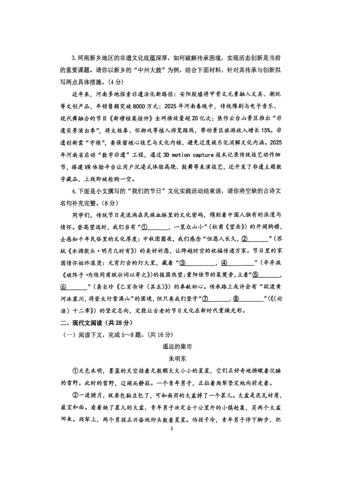 河师大附中2026年中招三模七科试卷及答案(文末可下载)-第2张图片-四季读书网