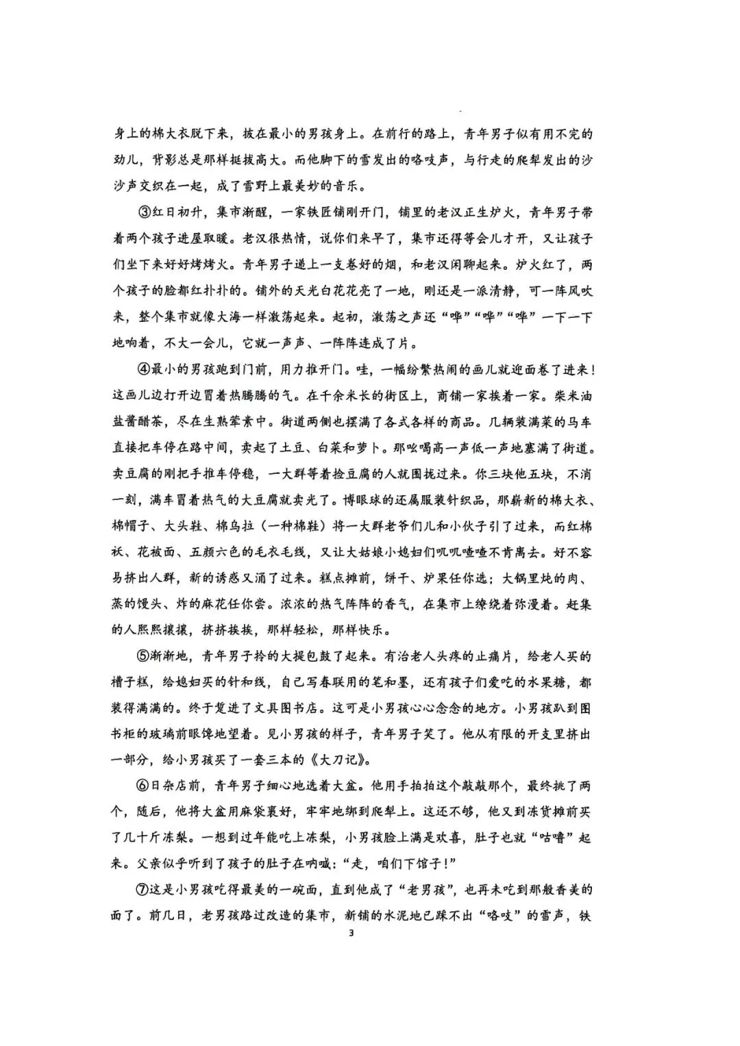 河师大附中2026年中招三模七科试卷及答案(文末可下载)-第3张图片-四季读书网