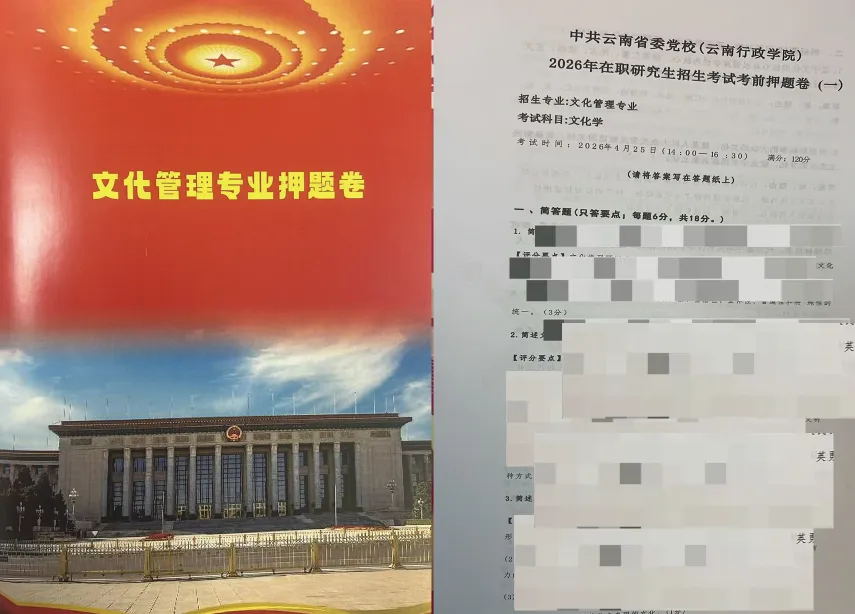2026年在职研究生入学考试录取结果查询►2027中共云南省委党校在职研究生招生历年试卷往年真题卷预测卷冲刺密押试卷押题压题密卷-第32张图片-四季读书网 2026年在职研究生入学考试录取结果查询►2027中共云南省委党校在职研究生招生历年试卷往年真题卷预测卷冲刺密押试卷押题压题密卷-第32张图片-四季读书网