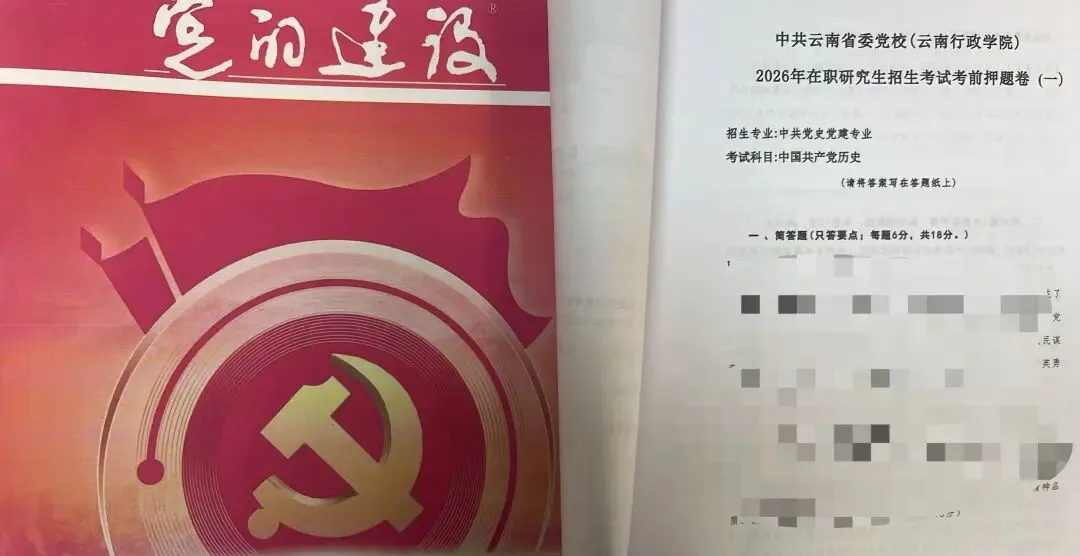 2026年在职研究生入学考试录取结果查询►2027中共云南省委党校在职研究生招生历年试卷往年真题卷预测卷冲刺密押试卷押题压题密卷-第34张图片-四季读书网 2026年在职研究生入学考试录取结果查询►2027中共云南省委党校在职研究生招生历年试卷往年真题卷预测卷冲刺密押试卷押题压题密卷-第34张图片-四季读书网