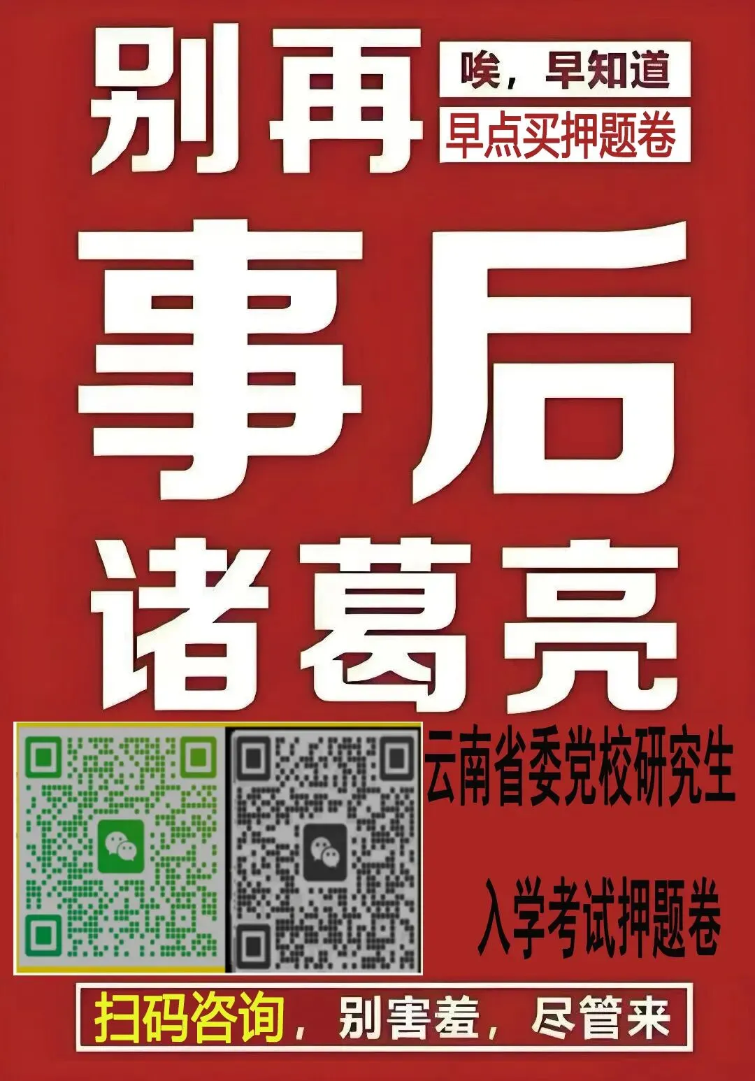 2026年在职研究生入学考试录取结果查询►2027中共云南省委党校在职研究生招生历年试卷往年真题卷预测卷冲刺密押试卷押题压题密卷-第36张图片-四季读书网 2026年在职研究生入学考试录取结果查询►2027中共云南省委党校在职研究生招生历年试卷往年真题卷预测卷冲刺密押试卷押题压题密卷-第36张图片-四季读书网