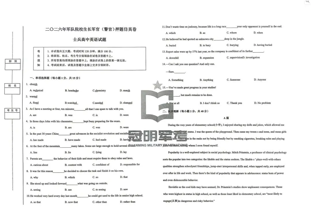2026军考真题英语押题试卷及作文万能模版分享-第1张图片-四季读书网