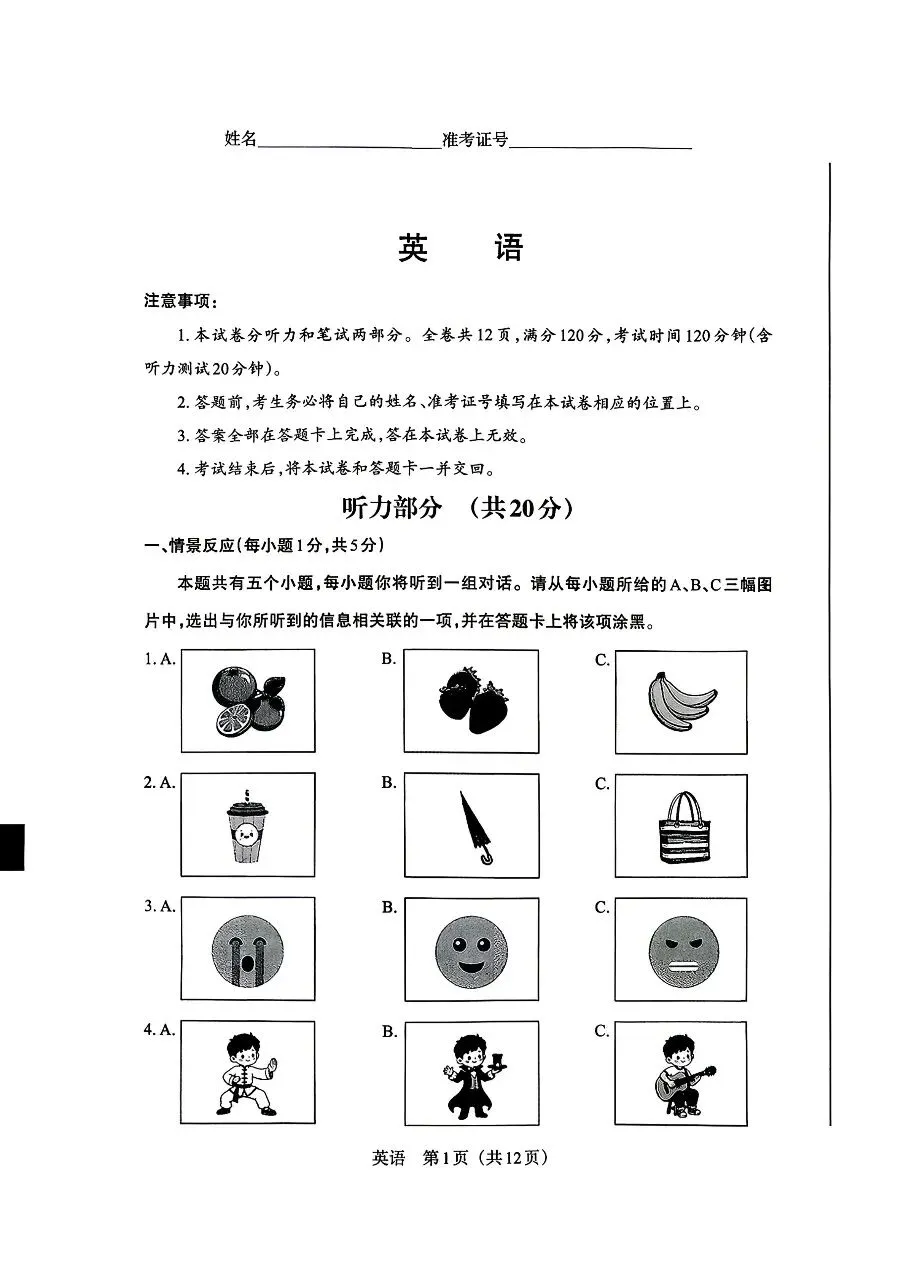 【2026模拟题】 山西中考模拟联考(五)A卷英语试题+答案-第1张图片-四季读书网