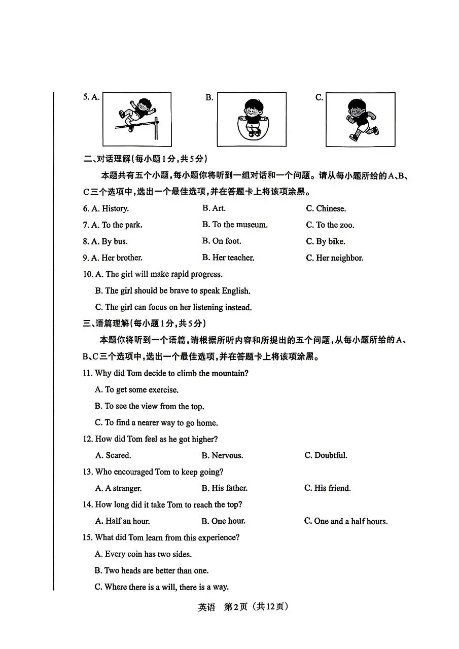 【2026模拟题】 山西中考模拟联考(五)A卷英语试题+答案-第2张图片-四季读书网