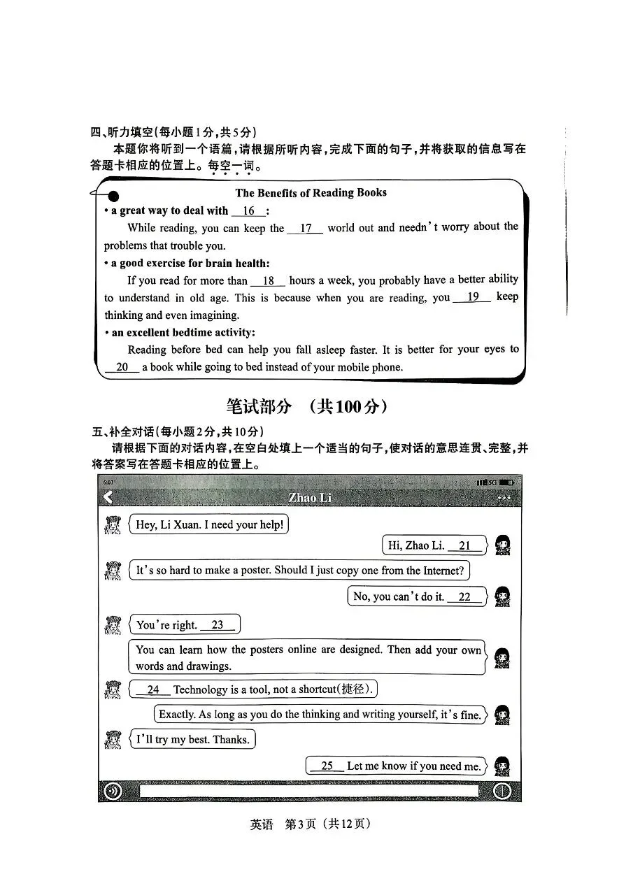 【2026模拟题】 山西中考模拟联考(五)A卷英语试题+答案-第3张图片-四季读书网