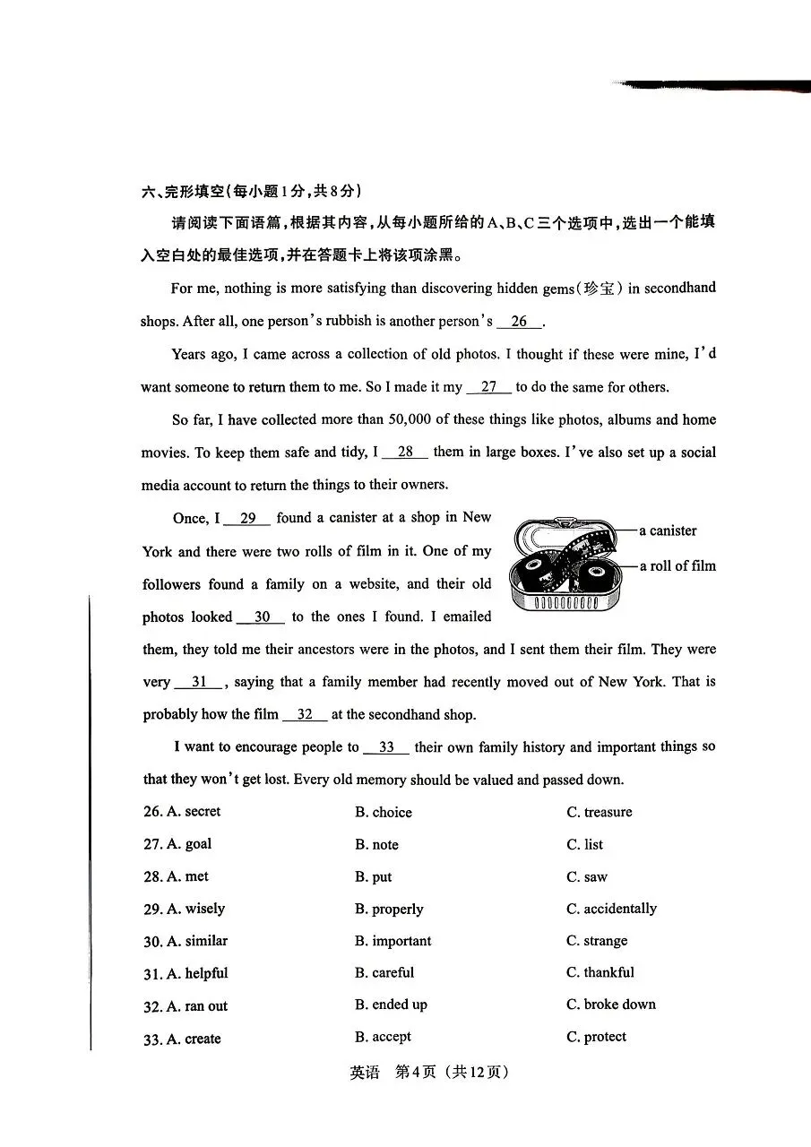 【2026模拟题】 山西中考模拟联考(五)A卷英语试题+答案-第4张图片-四季读书网