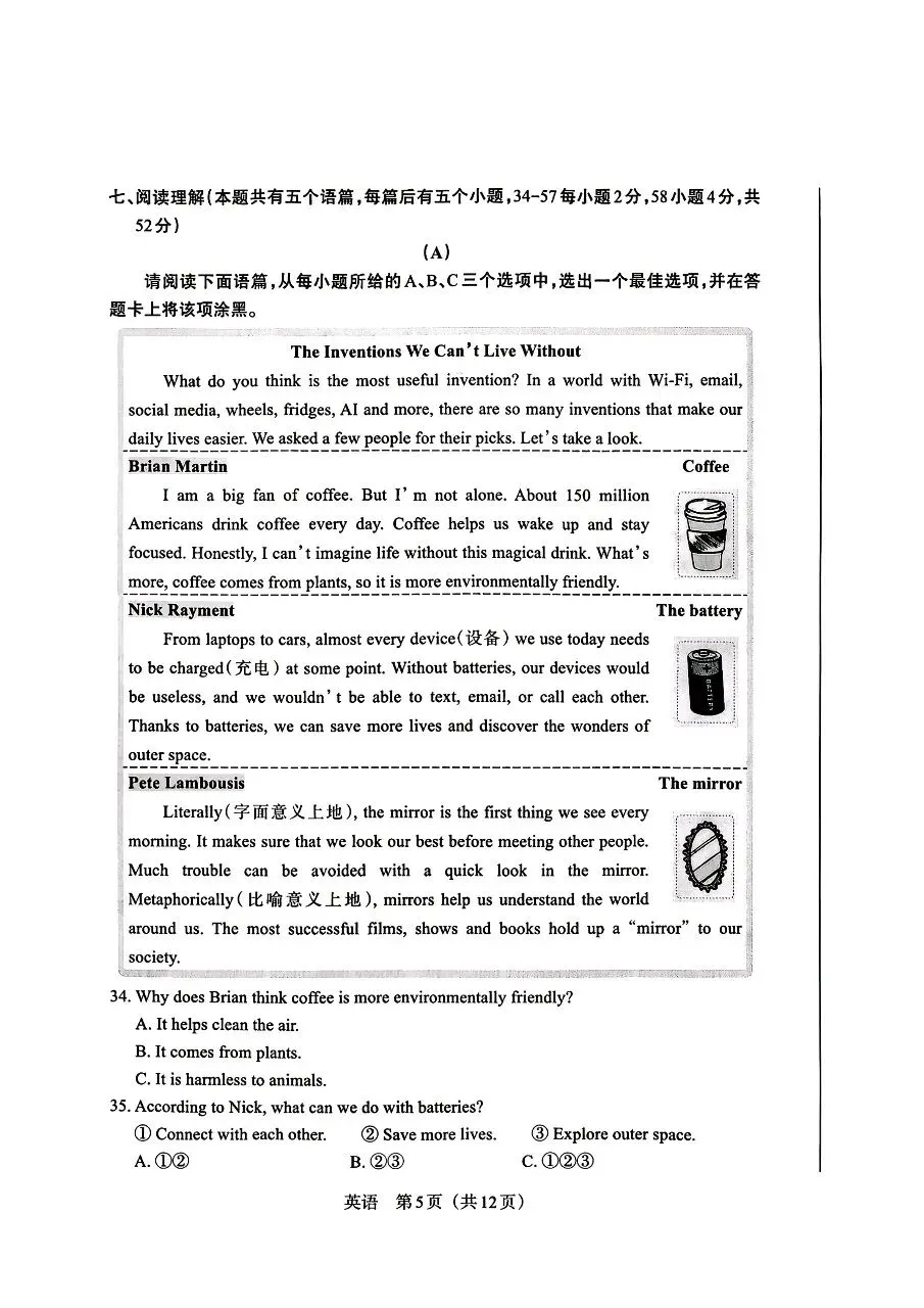 【2026模拟题】 山西中考模拟联考(五)A卷英语试题+答案-第5张图片-四季读书网