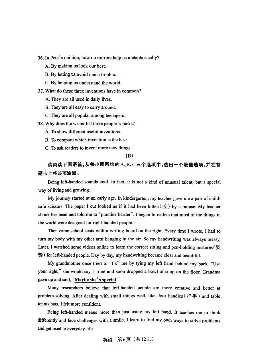 【2026模拟题】 山西中考模拟联考(五)A卷英语试题+答案-第6张图片-四季读书网