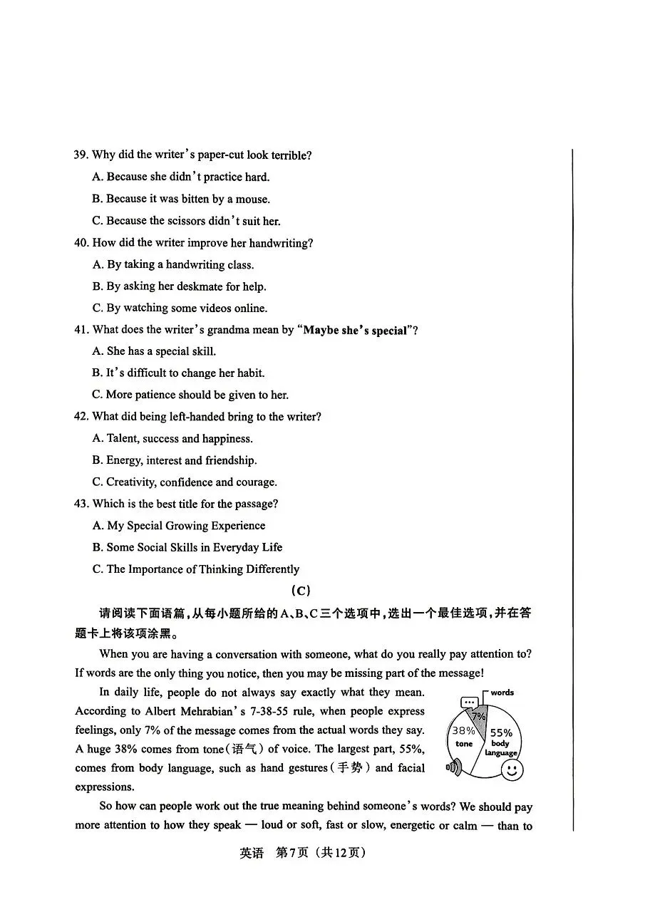 【2026模拟题】 山西中考模拟联考(五)A卷英语试题+答案-第7张图片-四季读书网