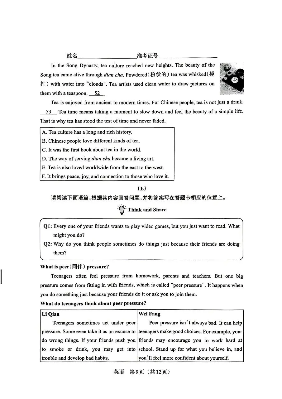 【2026模拟题】 山西中考模拟联考(五)A卷英语试题+答案-第9张图片-四季读书网
