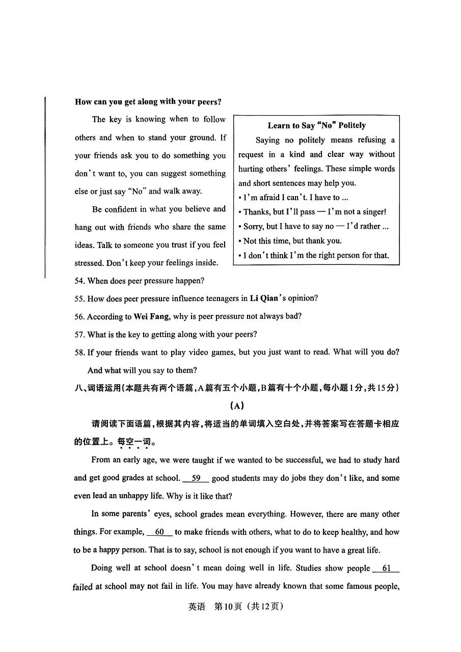 【2026模拟题】 山西中考模拟联考(五)A卷英语试题+答案-第10张图片-四季读书网