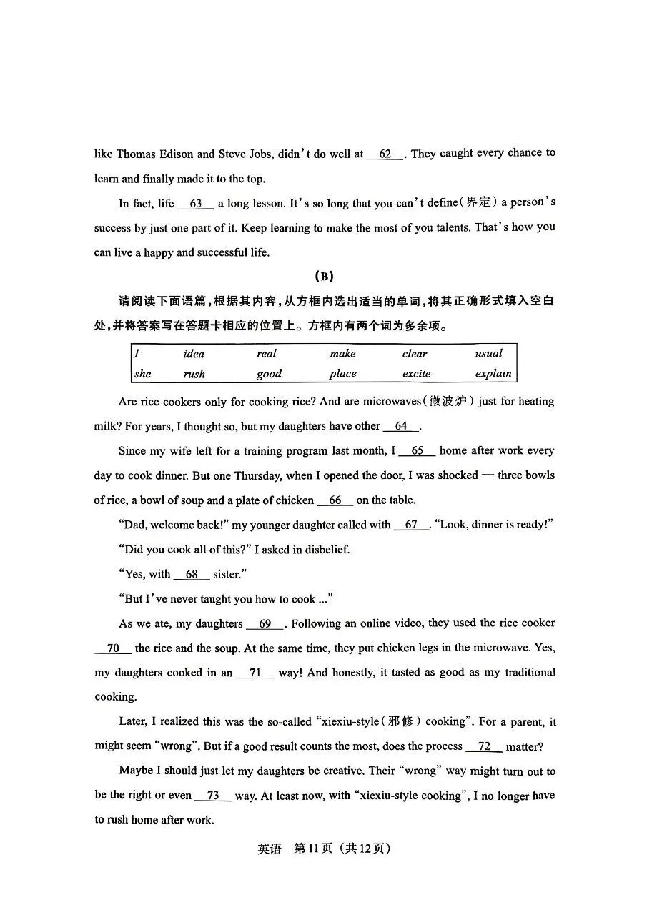 【2026模拟题】 山西中考模拟联考(五)A卷英语试题+答案-第11张图片-四季读书网