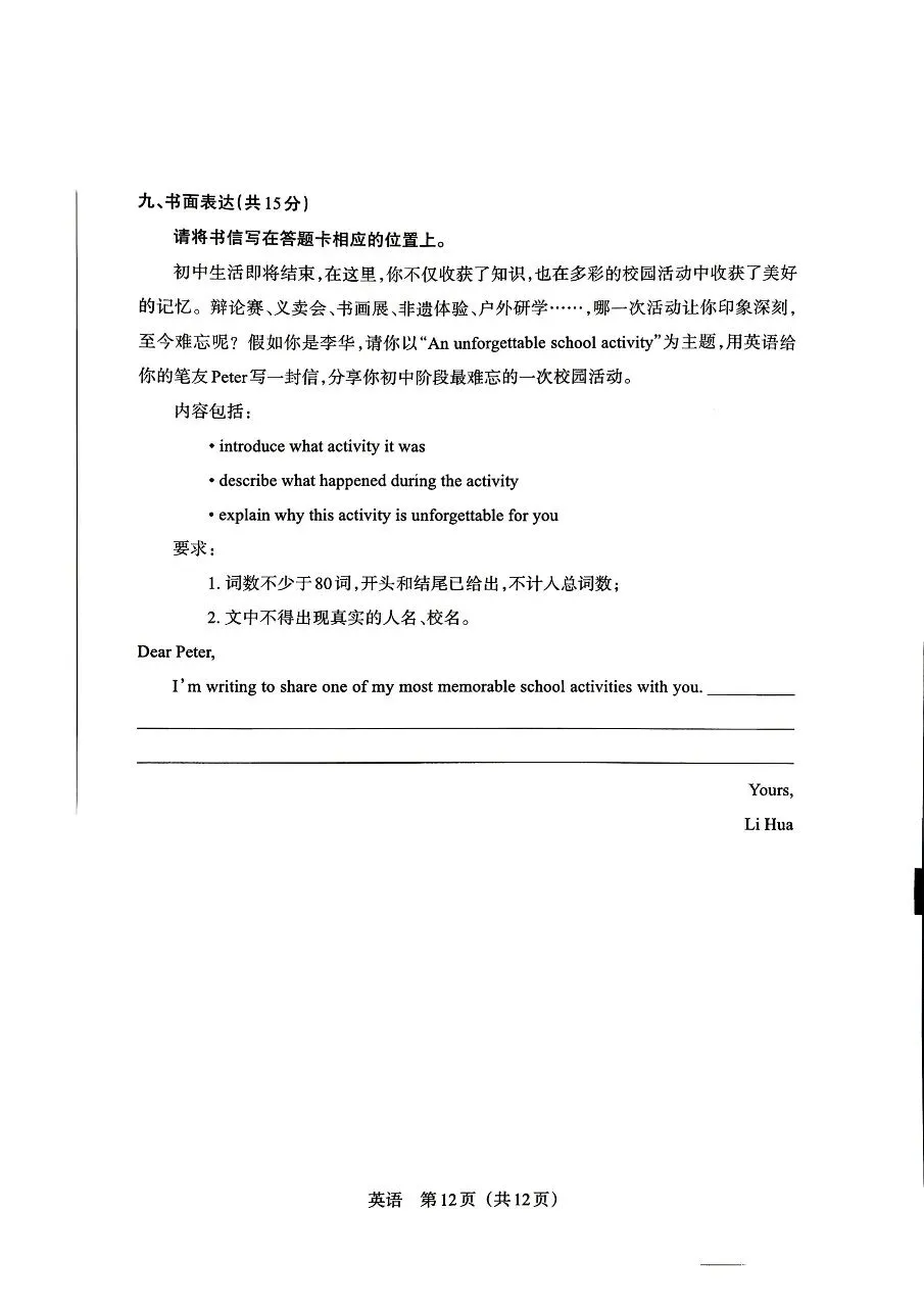 【2026模拟题】 山西中考模拟联考(五)A卷英语试题+答案-第12张图片-四季读书网