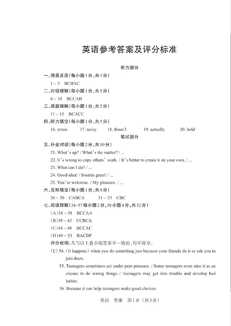 【2026模拟题】 山西中考模拟联考(五)A卷英语试题+答案-第13张图片-四季读书网