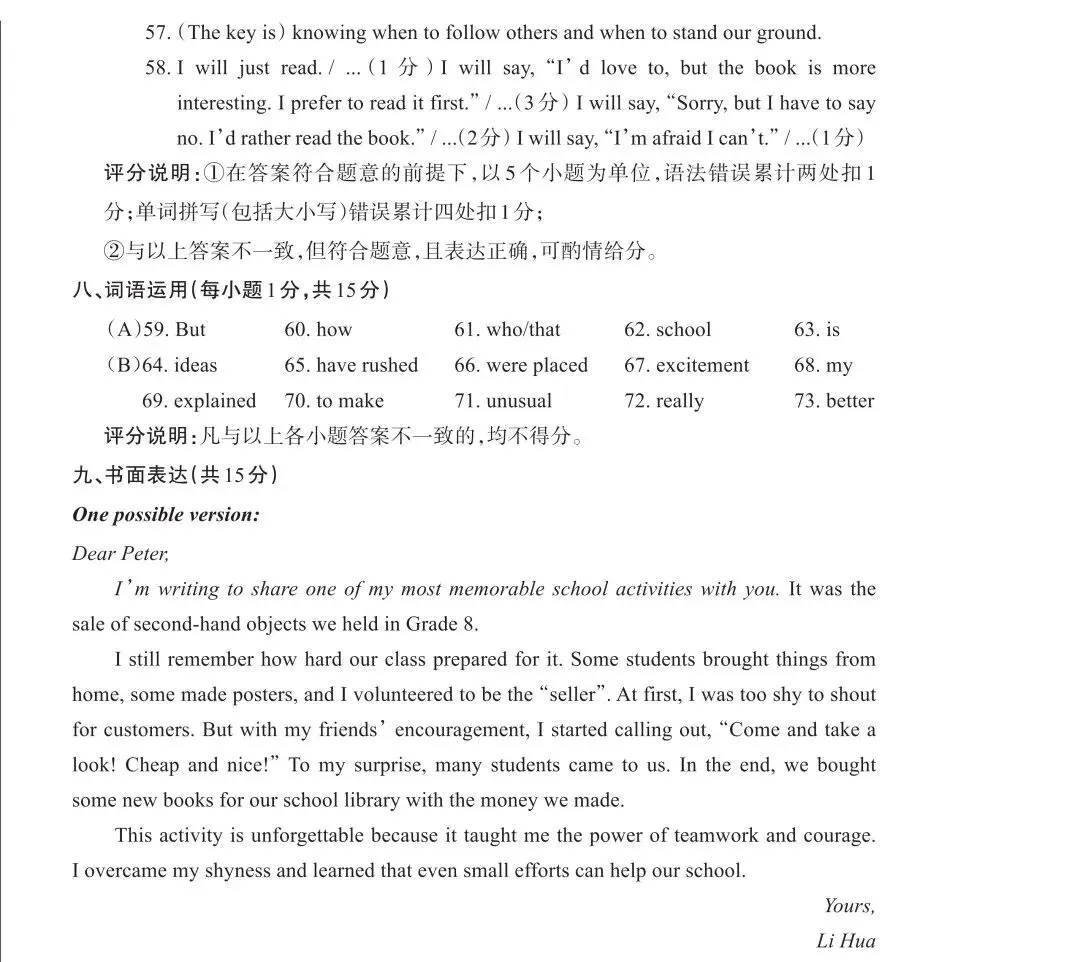 【2026模拟题】 山西中考模拟联考(五)A卷英语试题+答案-第14张图片-四季读书网