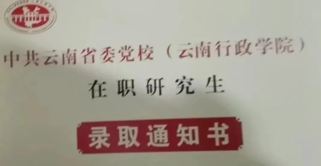 2026年在职研究生入学考试录取结果查询►2027中共云南省委党校在职研究生招生历年试卷往年真题卷预测卷冲刺密押试卷押题压题密卷-第60张图片-四季读书网 2026年在职研究生入学考试录取结果查询►2027中共云南省委党校在职研究生招生历年试卷往年真题卷预测卷冲刺密押试卷押题压题密卷-第60张图片-四季读书网