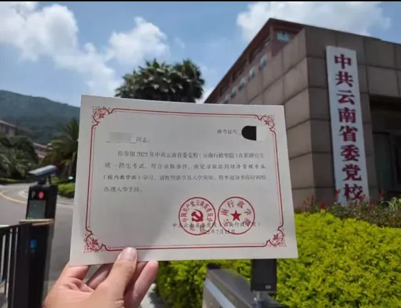 2026年在职研究生入学考试录取结果查询►2027中共云南省委党校在职研究生招生历年试卷往年真题卷预测卷冲刺密押试卷押题压题密卷-第61张图片-四季读书网 2026年在职研究生入学考试录取结果查询►2027中共云南省委党校在职研究生招生历年试卷往年真题卷预测卷冲刺密押试卷押题压题密卷-第61张图片-四季读书网