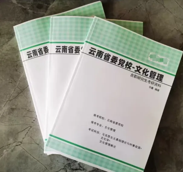 2026年在职研究生入学考试录取结果查询►2027中共云南省委党校在职研究生招生历年试卷往年真题卷预测卷冲刺密押试卷押题压题密卷-第71张图片-四季读书网 2026年在职研究生入学考试录取结果查询►2027中共云南省委党校在职研究生招生历年试卷往年真题卷预测卷冲刺密押试卷押题压题密卷-第71张图片-四季读书网