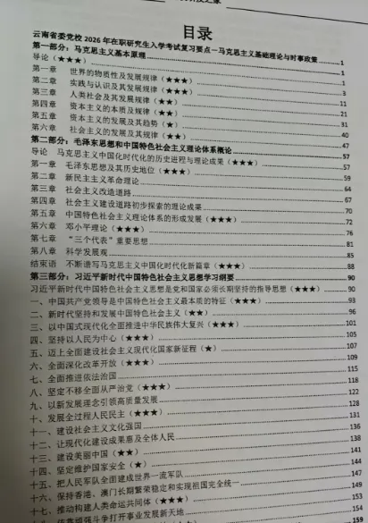 2026年在职研究生入学考试录取结果查询►2027中共云南省委党校在职研究生招生历年试卷往年真题卷预测卷冲刺密押试卷押题压题密卷-第72张图片-四季读书网 2026年在职研究生入学考试录取结果查询►2027中共云南省委党校在职研究生招生历年试卷往年真题卷预测卷冲刺密押试卷押题压题密卷-第72张图片-四季读书网