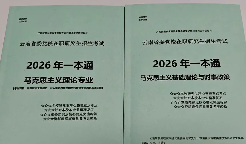 2026年在职研究生入学考试录取结果查询►2027中共云南省委党校在职研究生招生历年试卷往年真题卷预测卷冲刺密押试卷押题压题密卷-第77张图片-四季读书网 2026年在职研究生入学考试录取结果查询►2027中共云南省委党校在职研究生招生历年试卷往年真题卷预测卷冲刺密押试卷押题压题密卷-第77张图片-四季读书网