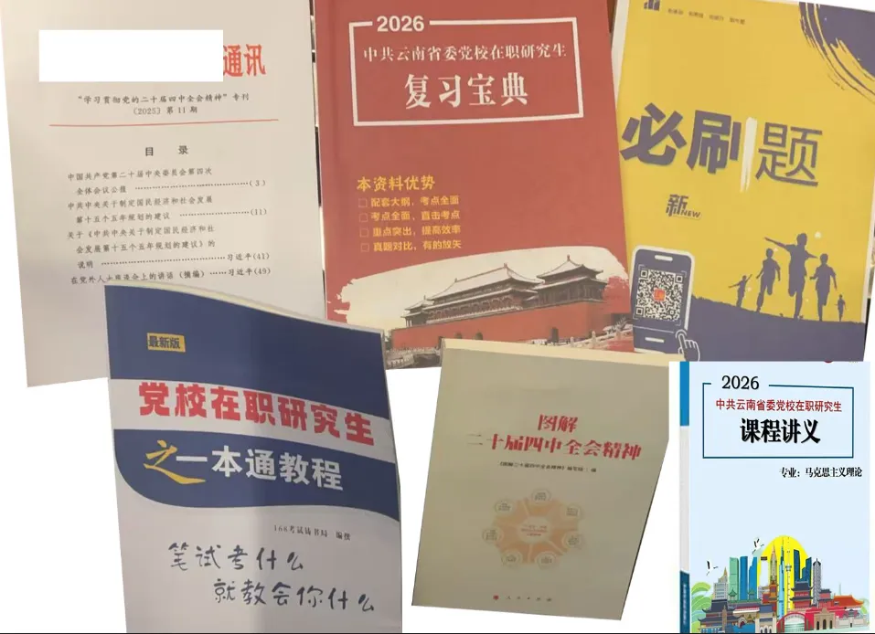 2026年在职研究生入学考试录取结果查询►2027中共云南省委党校在职研究生招生历年试卷往年真题卷预测卷冲刺密押试卷押题压题密卷-第81张图片-四季读书网 2026年在职研究生入学考试录取结果查询►2027中共云南省委党校在职研究生招生历年试卷往年真题卷预测卷冲刺密押试卷押题压题密卷-第81张图片-四季读书网