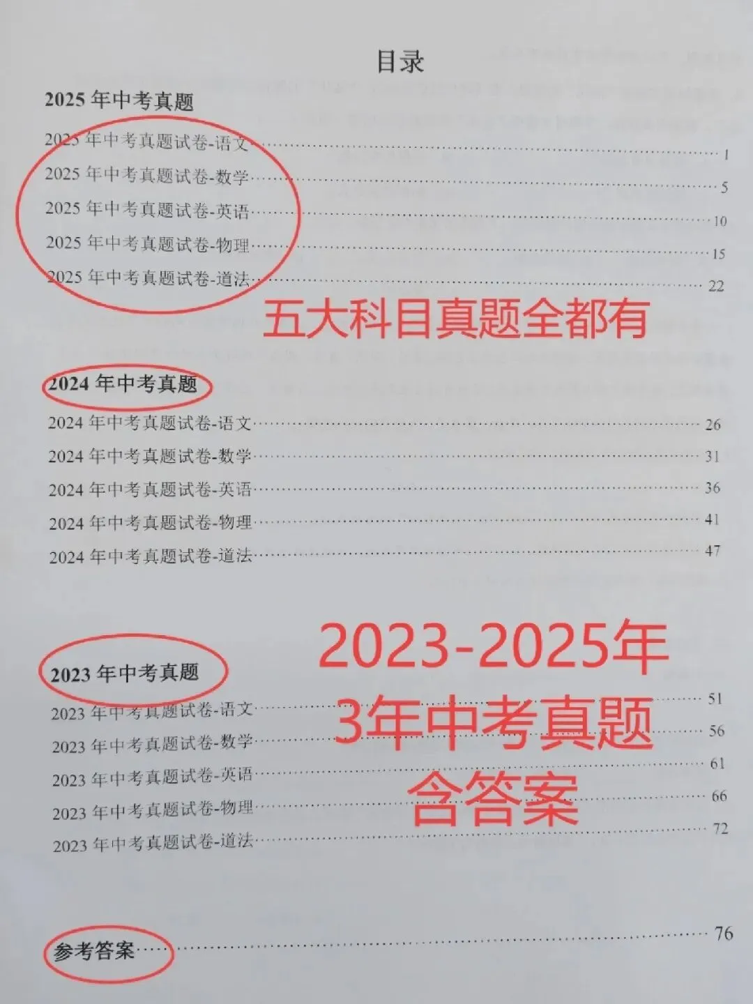 免费|2023-2025【北京中考真题及答案】汇编,200本限时派送!北京家长人手一份-第5张图片-四季读书网 免费|2023-2025【北京中考真题及答案】汇编,200本限时派送!北京家长人手一份-第5张图片-四季读书网