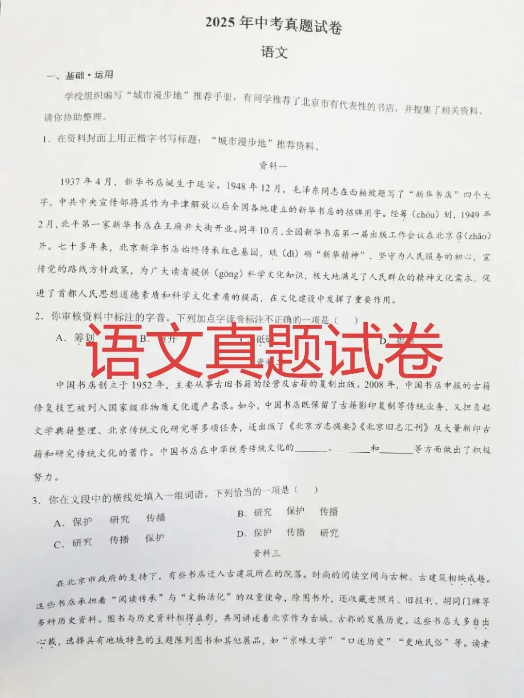 免费|2023-2025【北京中考真题及答案】汇编,200本限时派送!北京家长人手一份-第6张图片-四季读书网 免费|2023-2025【北京中考真题及答案】汇编,200本限时派送!北京家长人手一份-第6张图片-四季读书网