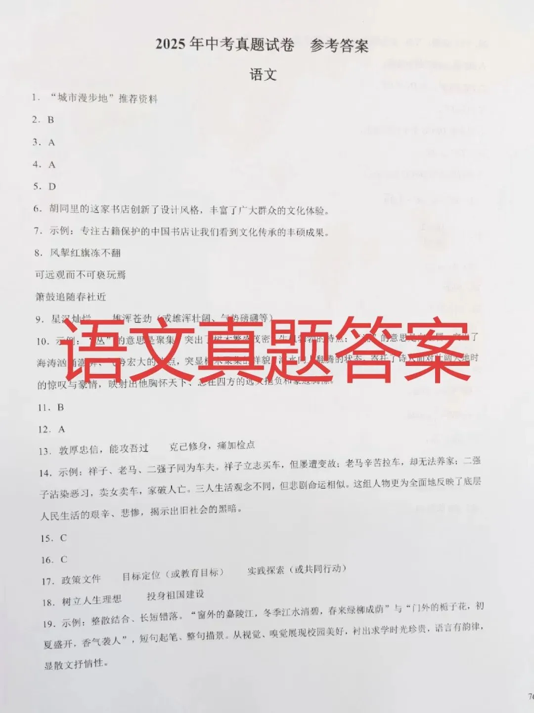 免费|2023-2025【北京中考真题及答案】汇编,200本限时派送!北京家长人手一份-第7张图片-四季读书网 免费|2023-2025【北京中考真题及答案】汇编,200本限时派送!北京家长人手一份-第7张图片-四季读书网