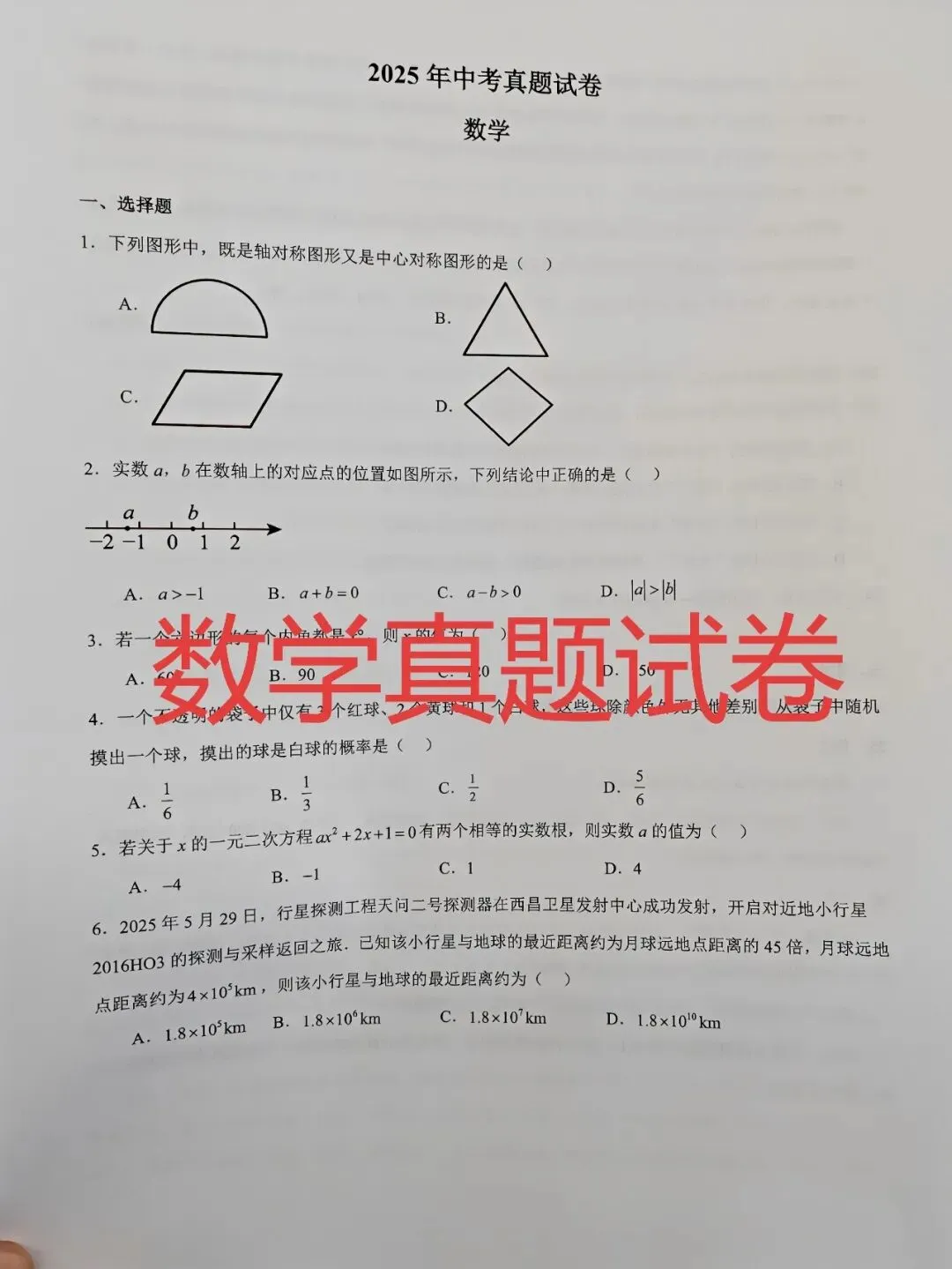 免费|2023-2025【北京中考真题及答案】汇编,200本限时派送!北京家长人手一份-第8张图片-四季读书网 免费|2023-2025【北京中考真题及答案】汇编,200本限时派送!北京家长人手一份-第8张图片-四季读书网