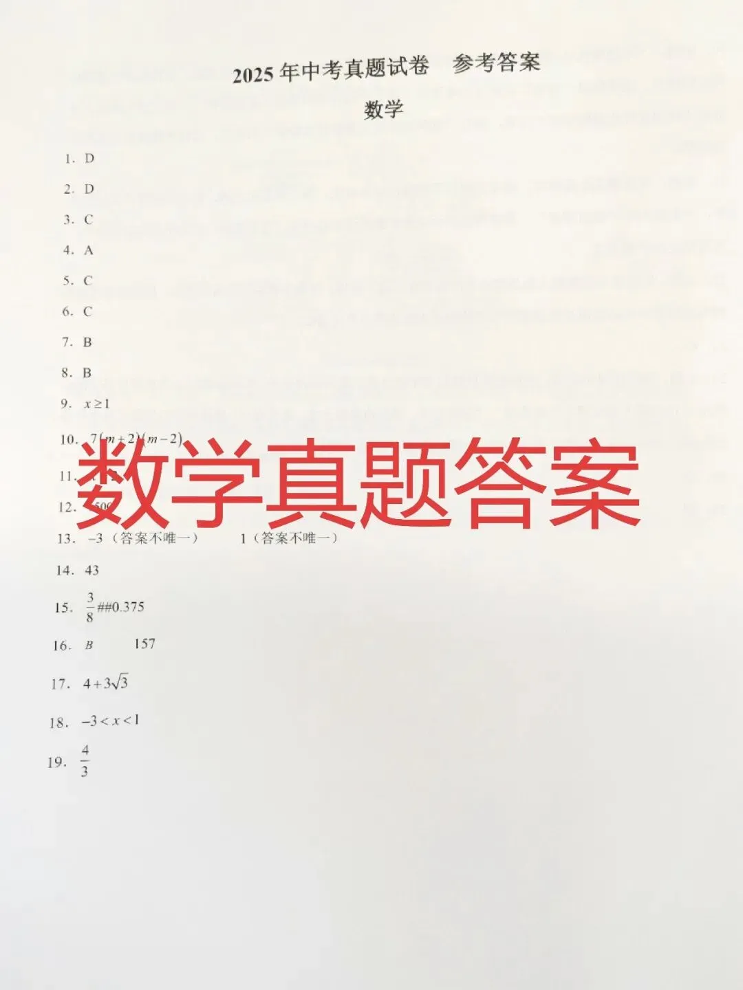 免费|2023-2025【北京中考真题及答案】汇编,200本限时派送!北京家长人手一份-第9张图片-四季读书网 免费|2023-2025【北京中考真题及答案】汇编,200本限时派送!北京家长人手一份-第9张图片-四季读书网