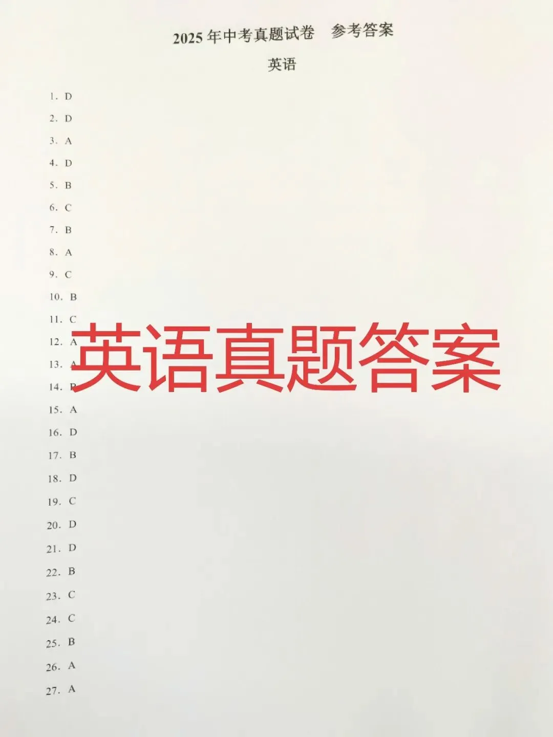 免费|2023-2025【北京中考真题及答案】汇编,200本限时派送!北京家长人手一份-第11张图片-四季读书网 免费|2023-2025【北京中考真题及答案】汇编,200本限时派送!北京家长人手一份-第11张图片-四季读书网