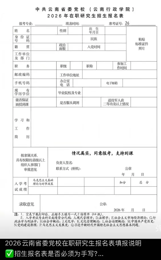 2026年在职研究生入学考试录取结果查询►2027中共云南省委党校在职研究生招生历年试卷往年真题卷预测卷冲刺密押试卷押题压题密卷-第92张图片-四季读书网 2026年在职研究生入学考试录取结果查询►2027中共云南省委党校在职研究生招生历年试卷往年真题卷预测卷冲刺密押试卷押题压题密卷-第92张图片-四季读书网