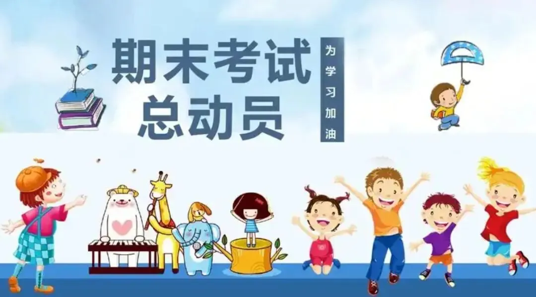 真题练习 | 期末向前冲 | 巩固提升-第2张图片-四季读书网