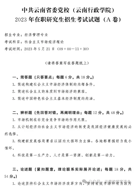 2026年在职研究生入学考试录取结果查询►2027中共云南省委党校在职研究生招生历年试卷往年真题卷预测卷冲刺密押试卷押题压题密卷-第106张图片-四季读书网 2026年在职研究生入学考试录取结果查询►2027中共云南省委党校在职研究生招生历年试卷往年真题卷预测卷冲刺密押试卷押题压题密卷-第106张图片-四季读书网