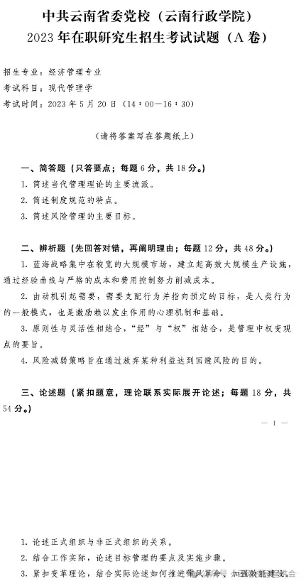 2026年在职研究生入学考试录取结果查询►2027中共云南省委党校在职研究生招生历年试卷往年真题卷预测卷冲刺密押试卷押题压题密卷-第107张图片-四季读书网 2026年在职研究生入学考试录取结果查询►2027中共云南省委党校在职研究生招生历年试卷往年真题卷预测卷冲刺密押试卷押题压题密卷-第107张图片-四季读书网