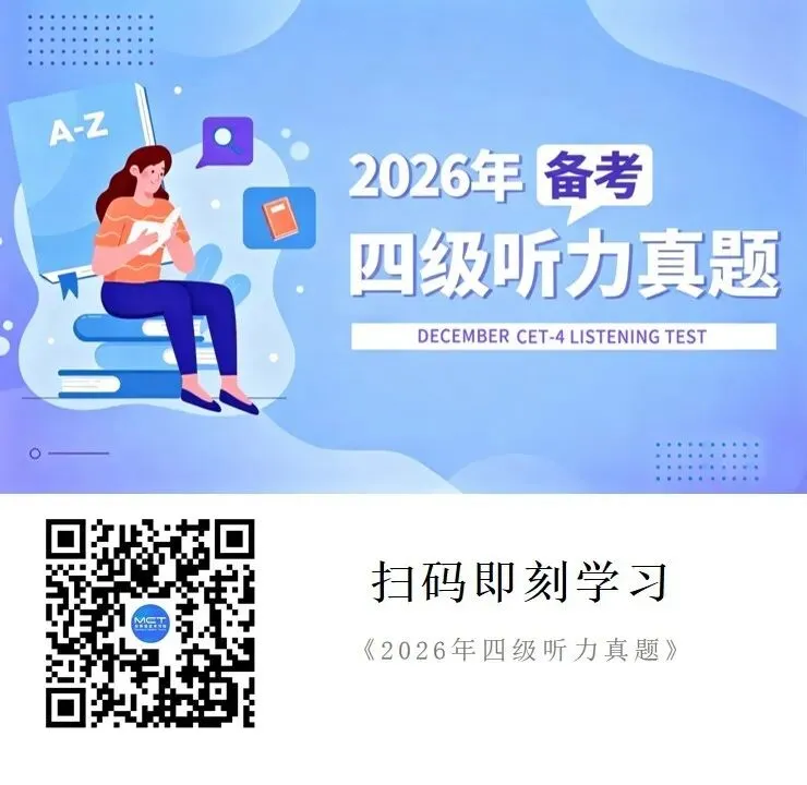 考前必看 | 四六级全题型答题思路、真题训练,一次性到位!-第2张图片-四季读书网