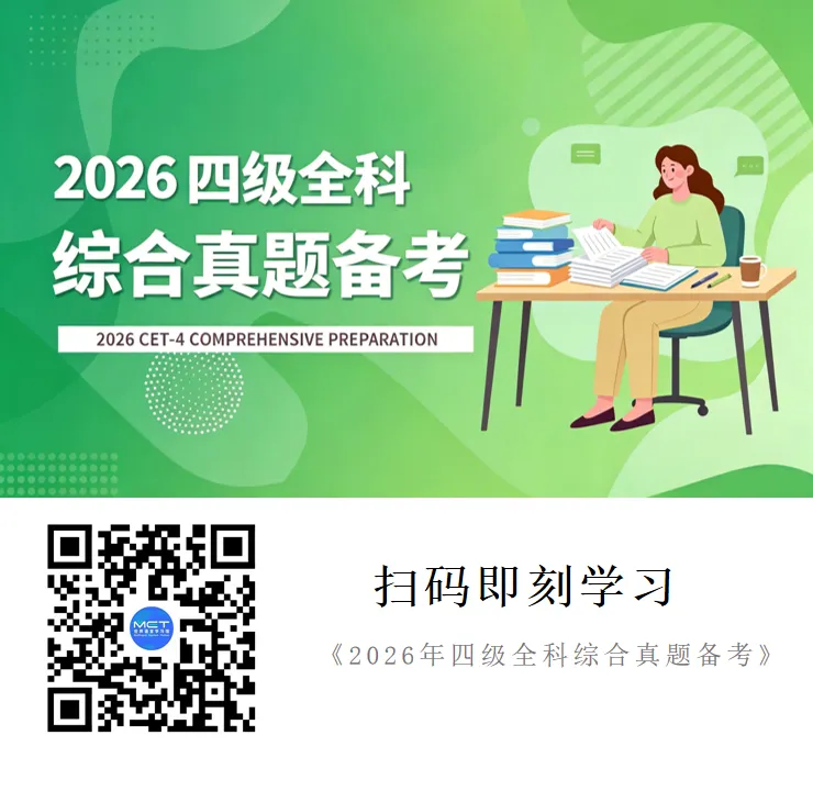 考前必看 | 四六级全题型答题思路、真题训练,一次性到位!-第10张图片-四季读书网