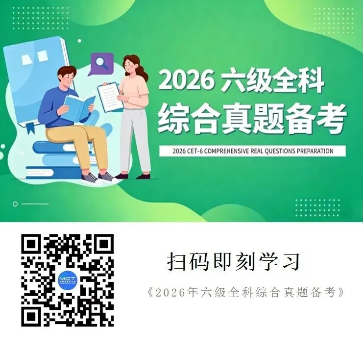 考前必看 | 四六级全题型答题思路、真题训练,一次性到位!-第11张图片-四季读书网