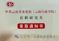 2026年在职研究生入学考试录取结果查询►2027中共云南省委党校在职研究生招生历年试卷往年真题卷预测卷冲刺密押试卷押题压题密卷-第154张图片-四季读书网 2026年在职研究生入学考试录取结果查询►2027中共云南省委党校在职研究生招生历年试卷往年真题卷预测卷冲刺密押试卷押题压题密卷-第154张图片-四季读书网