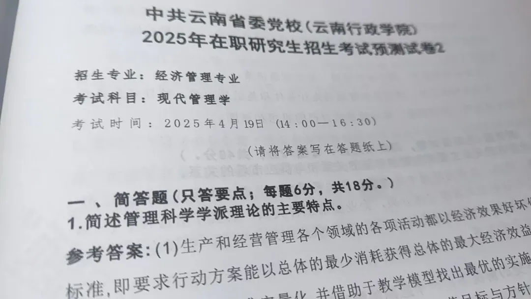 2026年在职研究生入学考试录取结果查询►2027中共云南省委党校在职研究生招生历年试卷往年真题卷预测卷冲刺密押试卷押题压题密卷-第159张图片-四季读书网 2026年在职研究生入学考试录取结果查询►2027中共云南省委党校在职研究生招生历年试卷往年真题卷预测卷冲刺密押试卷押题压题密卷-第159张图片-四季读书网